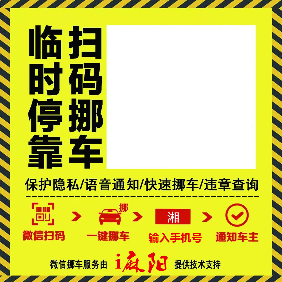 微信掃碼挪車來麻陽了，智慧城市服務再升級